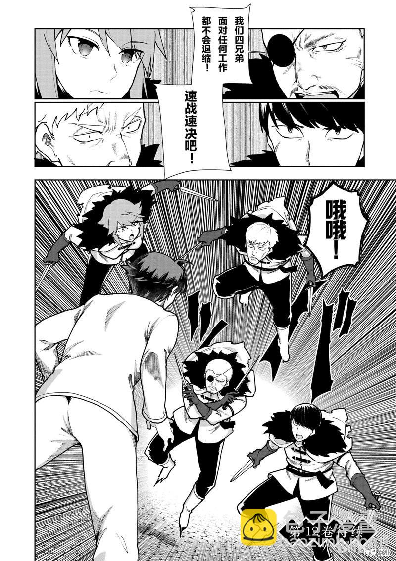 《为了扭转没落命运，迈向锻冶工匠之路》第63话 第20页