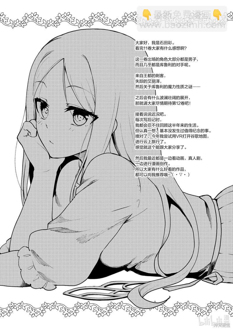 《为了扭转没落命运，迈向锻冶工匠之路》第63话 第21页