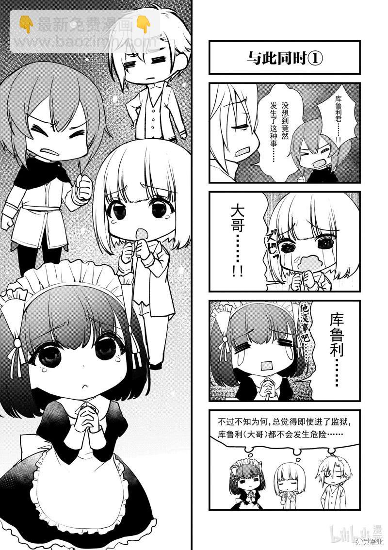 《为了扭转没落命运，迈向锻冶工匠之路》第63话 第22页