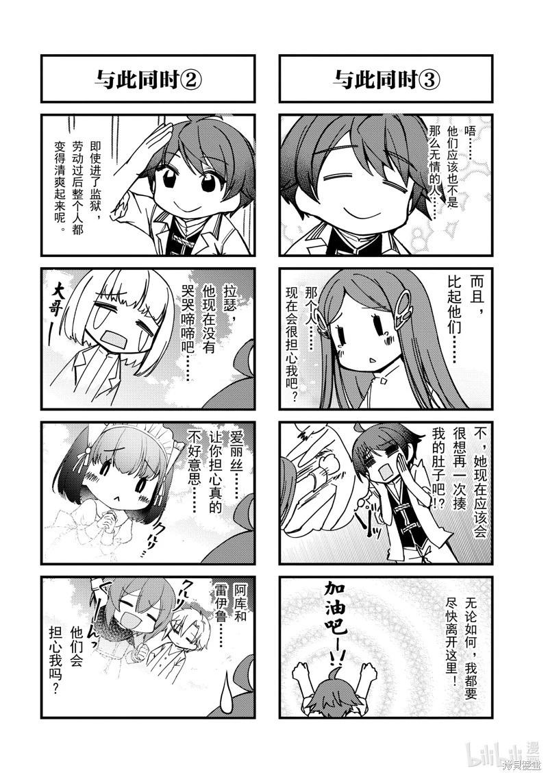 《为了扭转没落命运，迈向锻冶工匠之路》第63话 第23页