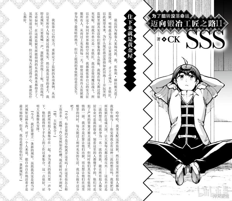《为了扭转没落命运，迈向锻冶工匠之路》第63话 第24页
