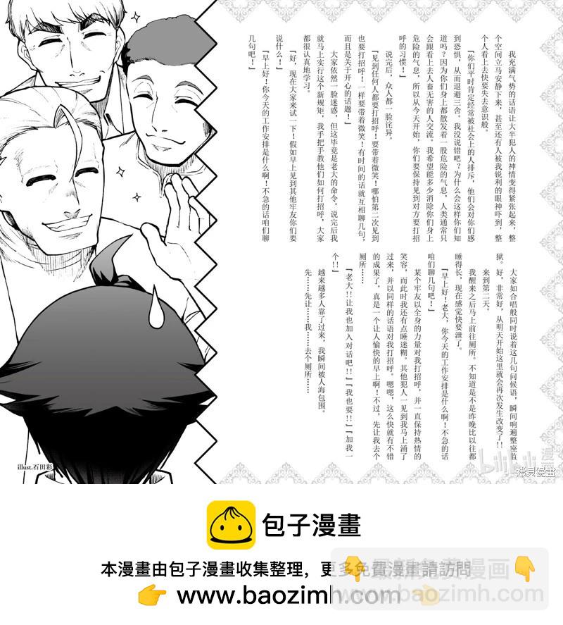 《为了扭转没落命运，迈向锻冶工匠之路》第63话 第25页