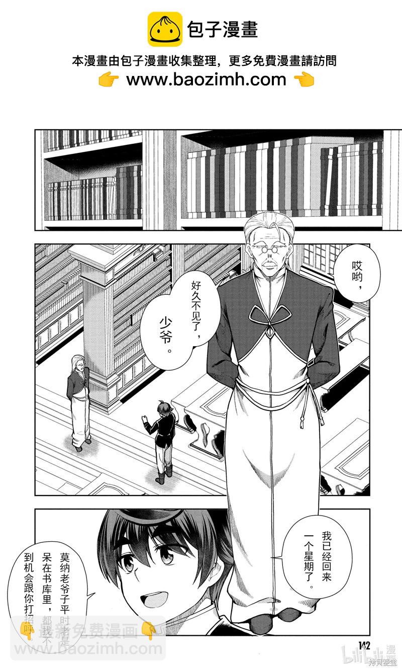 《为了扭转没落命运，迈向锻冶工匠之路》第63话 第2页