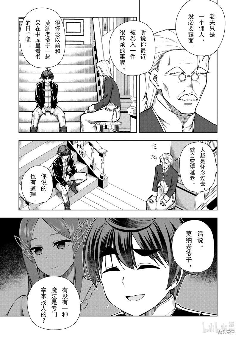 《为了扭转没落命运，迈向锻冶工匠之路》第63话 第3页
