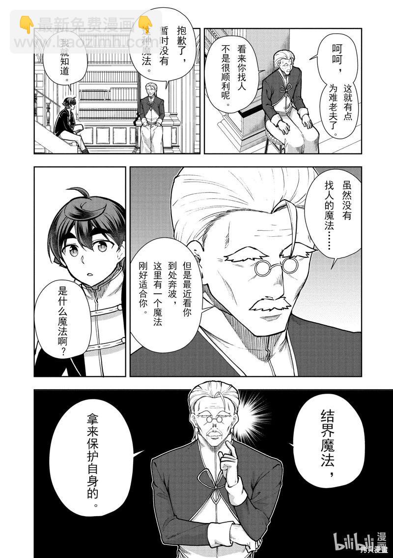 《为了扭转没落命运，迈向锻冶工匠之路》第63话 第4页