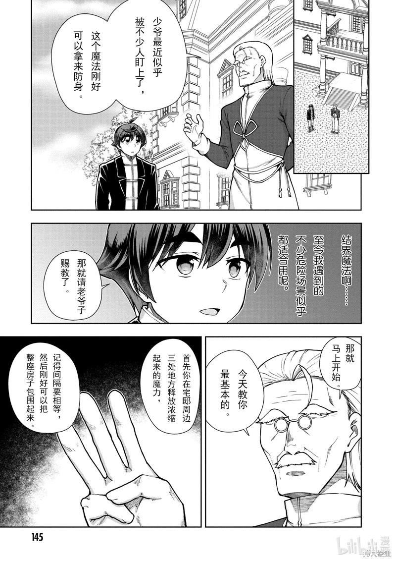 《为了扭转没落命运，迈向锻冶工匠之路》第63话 第5页