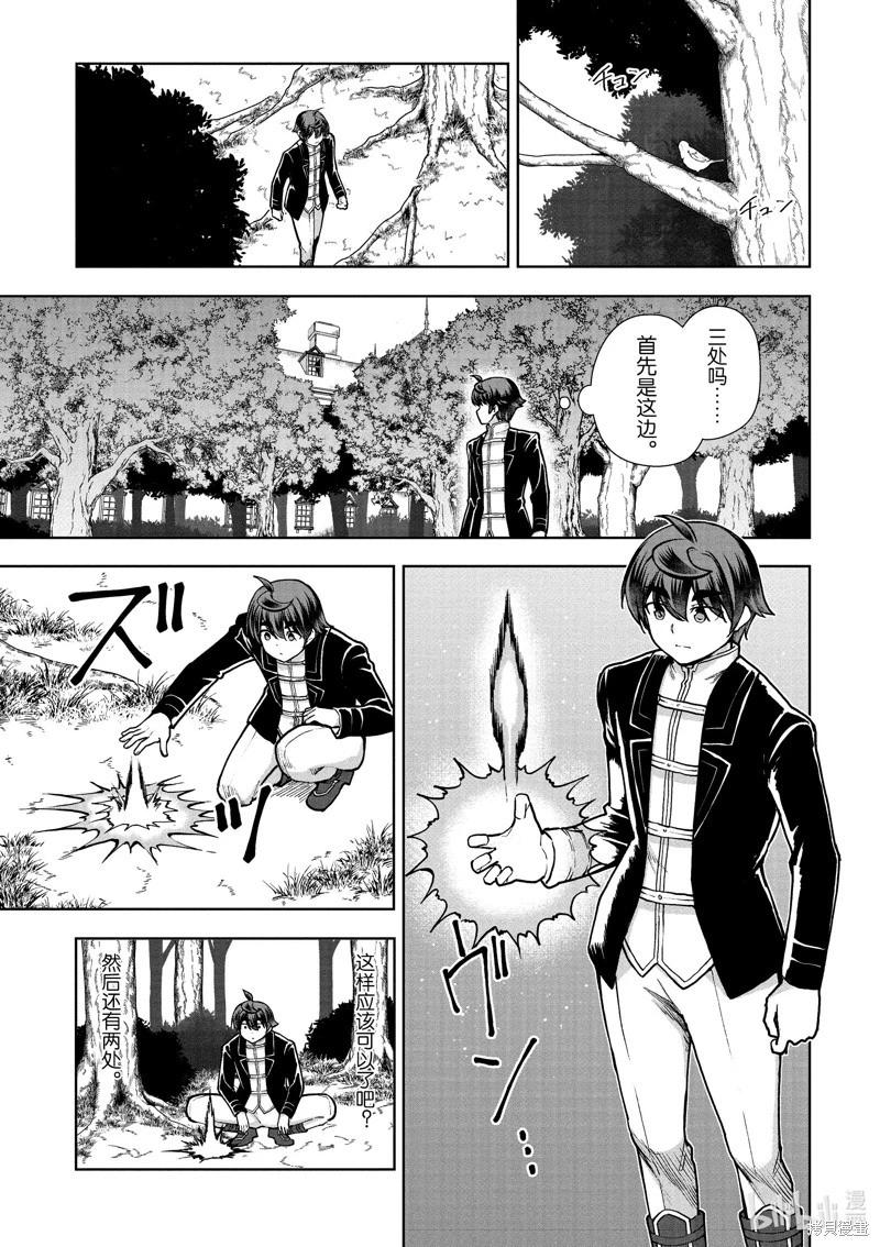 《为了扭转没落命运，迈向锻冶工匠之路》第63话 第6页