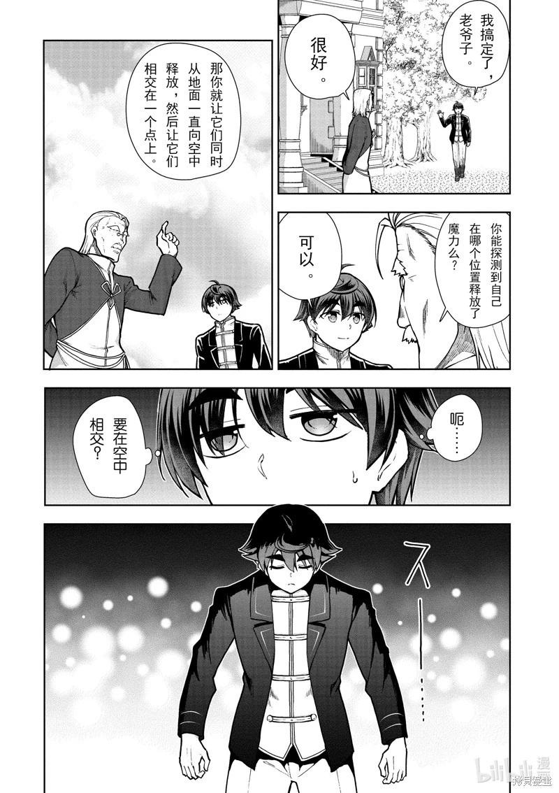 《为了扭转没落命运，迈向锻冶工匠之路》第63话 第7页