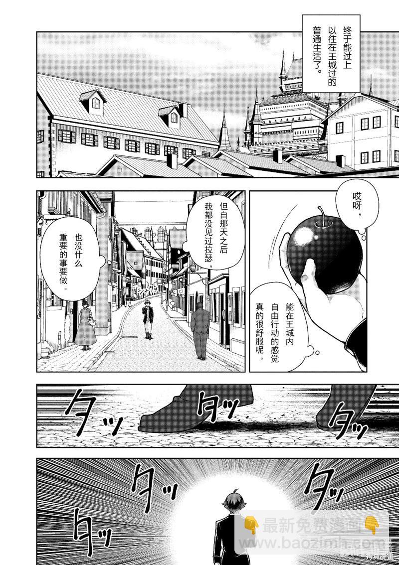 《为了扭转没落命运，迈向锻冶工匠之路》第61话 第10页