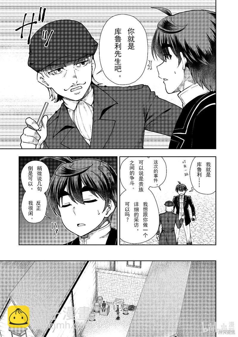 《为了扭转没落命运，迈向锻冶工匠之路》第61话 第11页