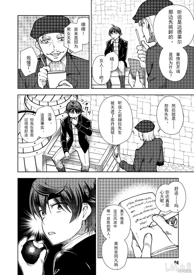 《为了扭转没落命运，迈向锻冶工匠之路》第61话 第12页