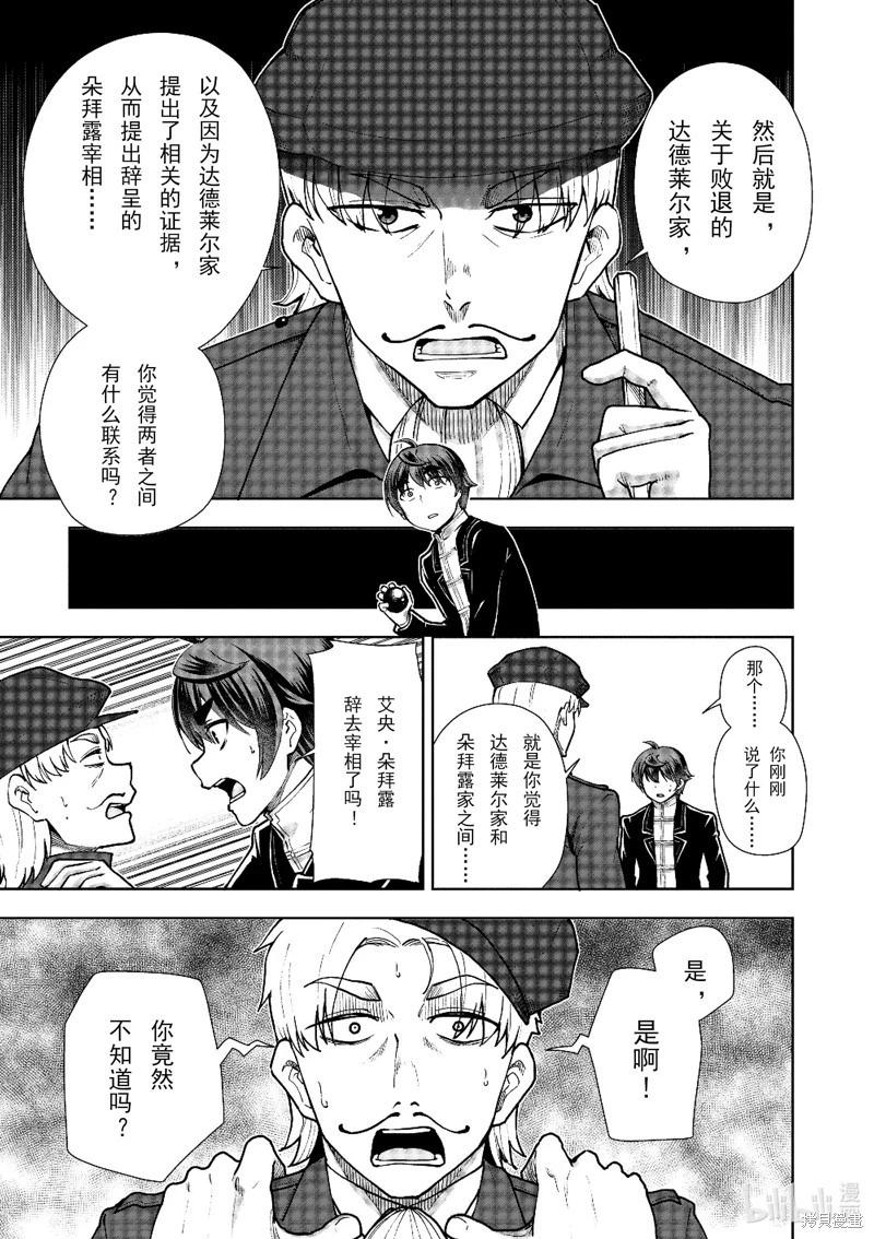 《为了扭转没落命运，迈向锻冶工匠之路》第61话 第13页