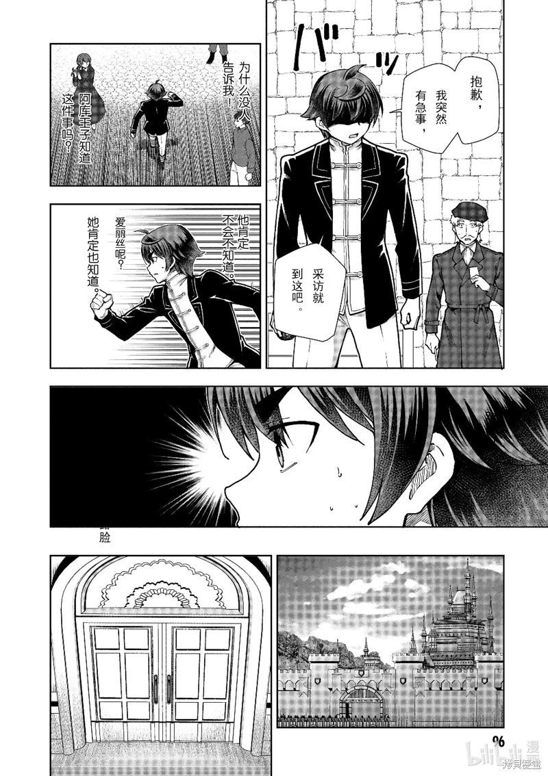 《为了扭转没落命运，迈向锻冶工匠之路》第61话 第14页