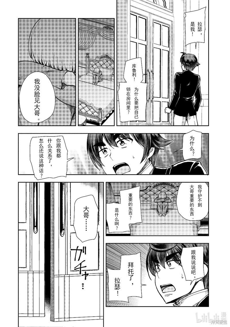《为了扭转没落命运，迈向锻冶工匠之路》第61话 第15页