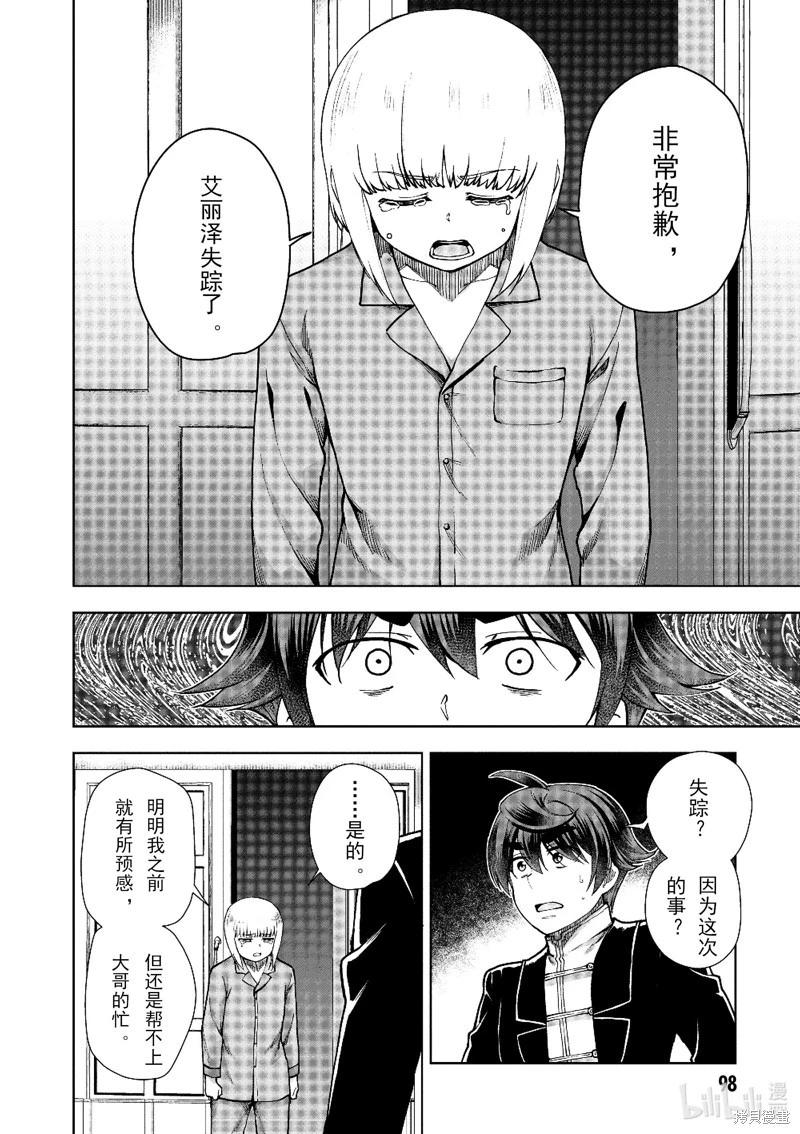 《为了扭转没落命运，迈向锻冶工匠之路》第61话 第16页