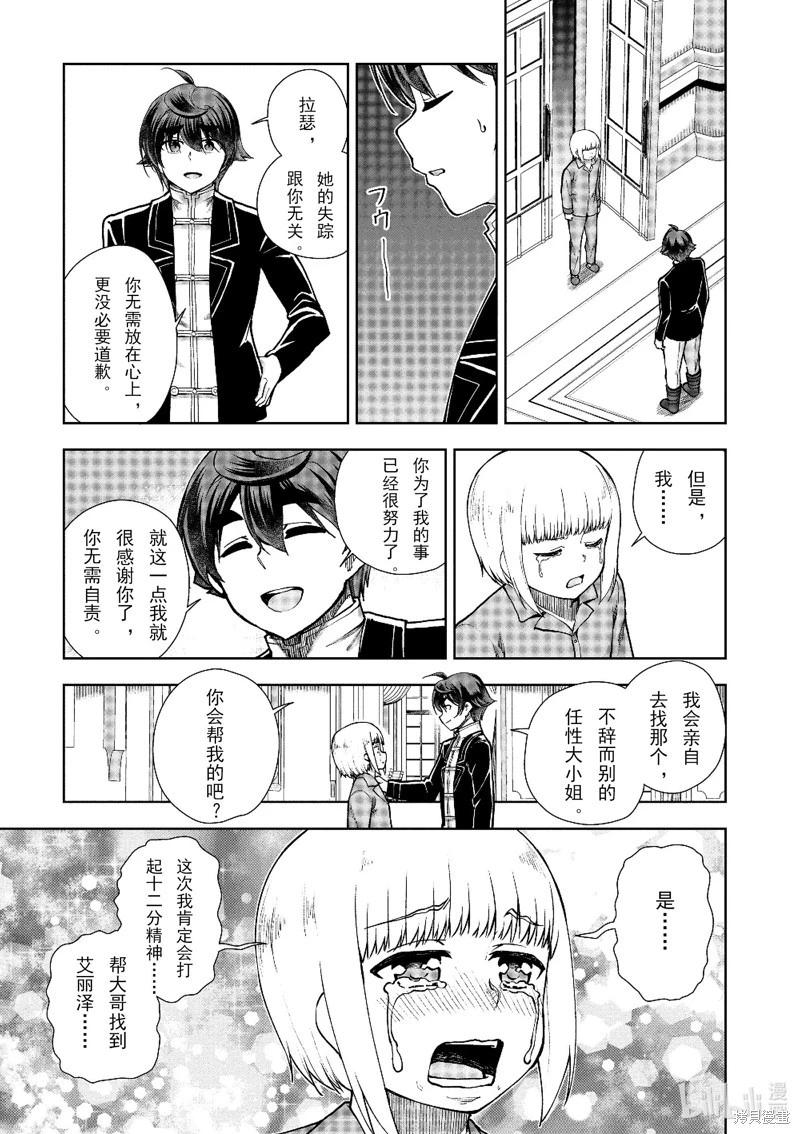 《为了扭转没落命运，迈向锻冶工匠之路》第61话 第17页