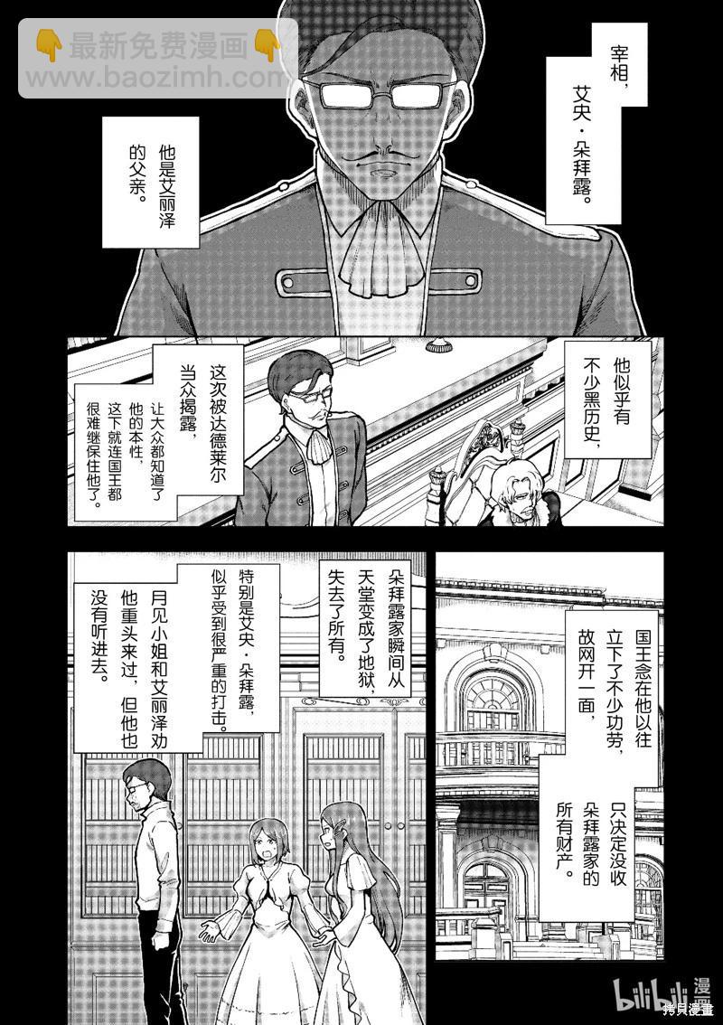 《为了扭转没落命运，迈向锻冶工匠之路》第61话 第18页
