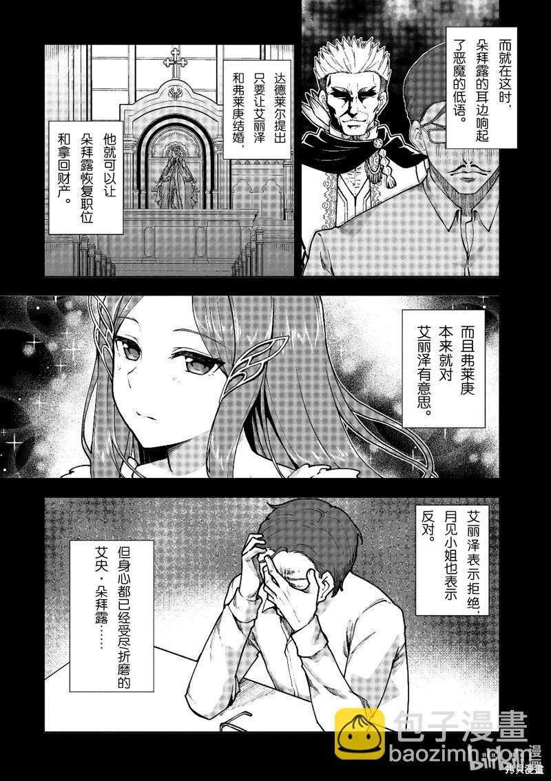 《为了扭转没落命运，迈向锻冶工匠之路》第61话 第19页