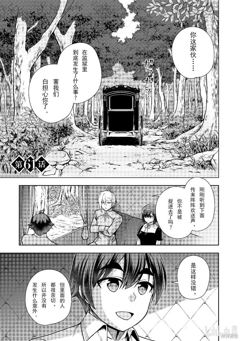 《为了扭转没落命运，迈向锻冶工匠之路》第61话 第1页