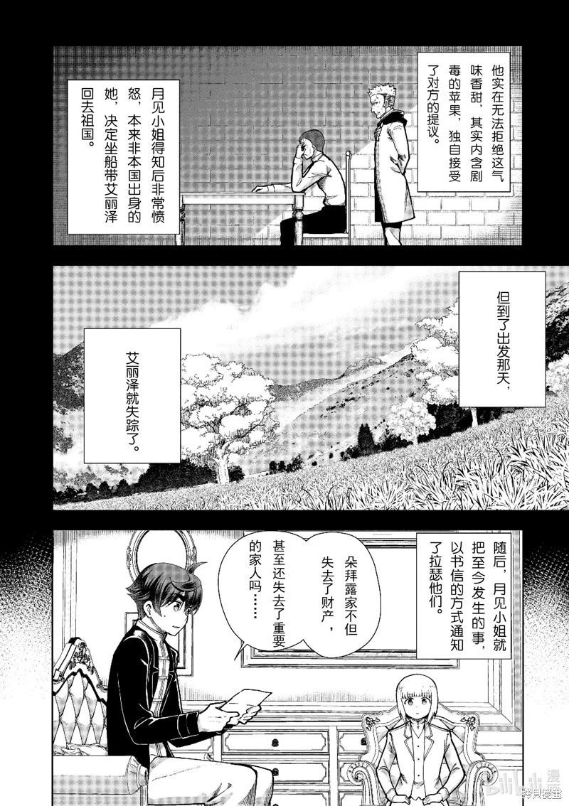 《为了扭转没落命运，迈向锻冶工匠之路》第61话 第20页