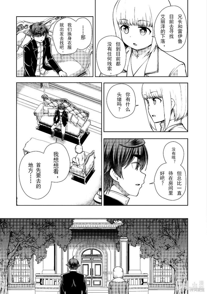 《为了扭转没落命运，迈向锻冶工匠之路》第61话 第21页