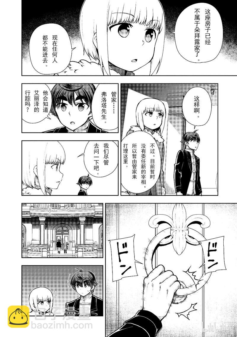 《为了扭转没落命运，迈向锻冶工匠之路》第61话 第22页