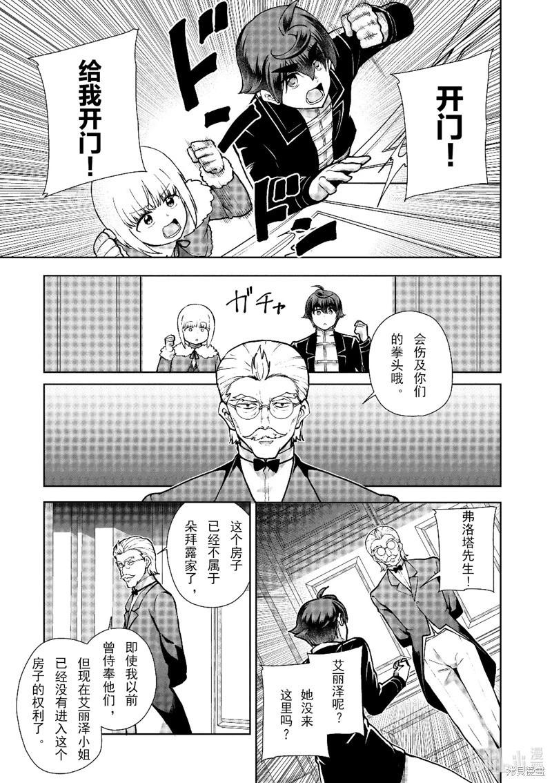《为了扭转没落命运，迈向锻冶工匠之路》第61话 第23页