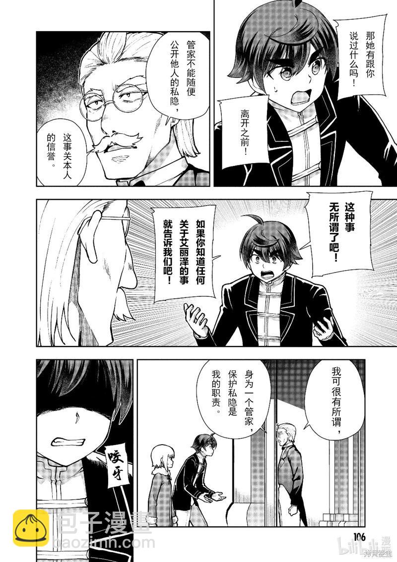 《为了扭转没落命运，迈向锻冶工匠之路》第61话 第24页