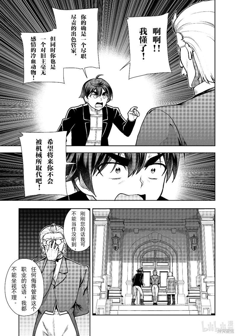 《为了扭转没落命运，迈向锻冶工匠之路》第61话 第25页