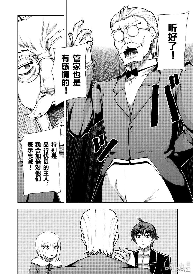 《为了扭转没落命运，迈向锻冶工匠之路》第61话 第26页