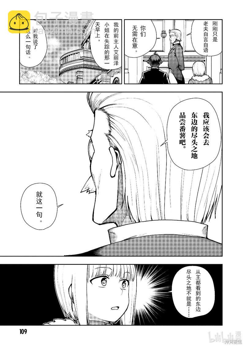 《为了扭转没落命运，迈向锻冶工匠之路》第61话 第27页