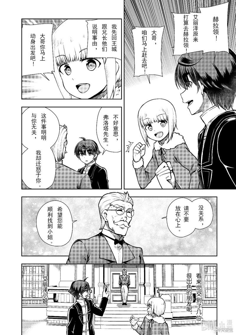 《为了扭转没落命运，迈向锻冶工匠之路》第61话 第28页