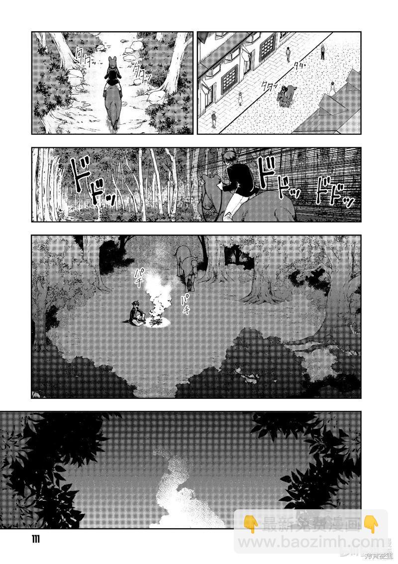 《为了扭转没落命运，迈向锻冶工匠之路》第61话 第29页