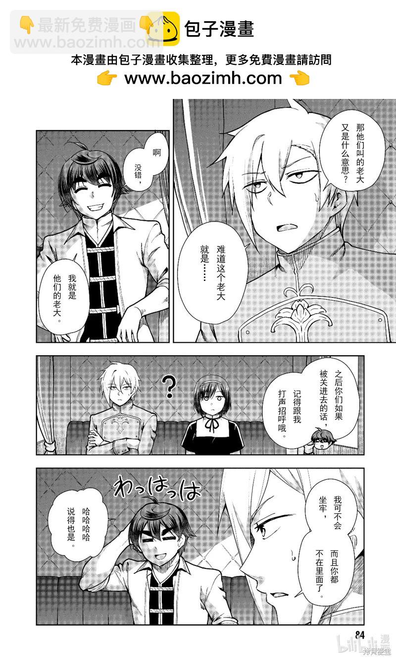 《为了扭转没落命运，迈向锻冶工匠之路》第61话 第2页