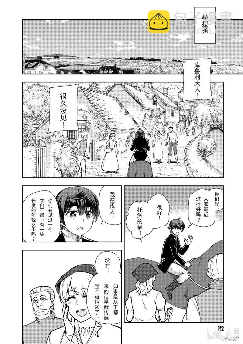 《为了扭转没落命运，迈向锻冶工匠之路》第61话 第30页