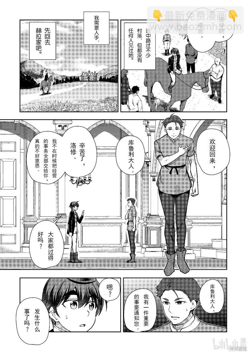《为了扭转没落命运，迈向锻冶工匠之路》第61话 第31页