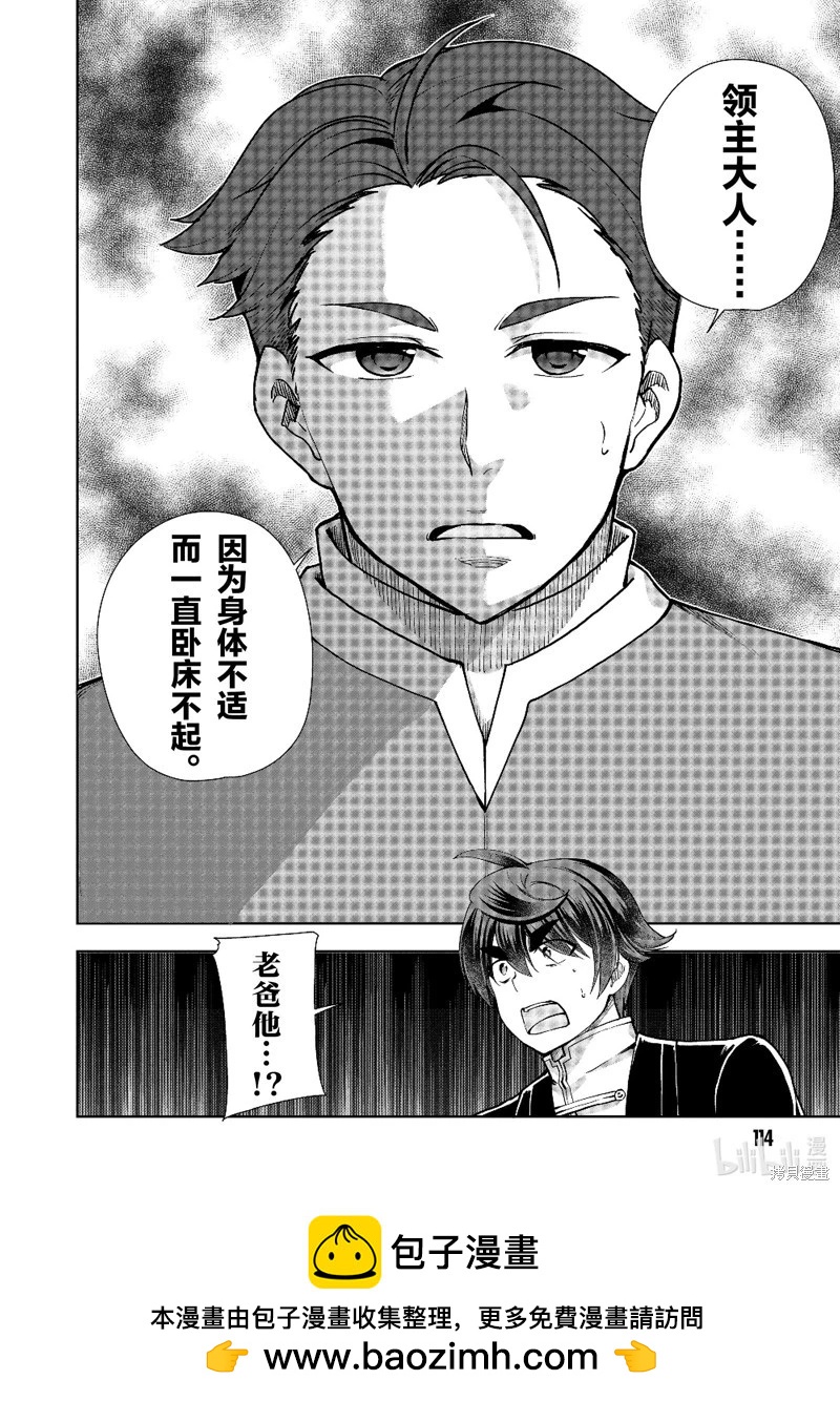 《为了扭转没落命运，迈向锻冶工匠之路》第61话 第32页
