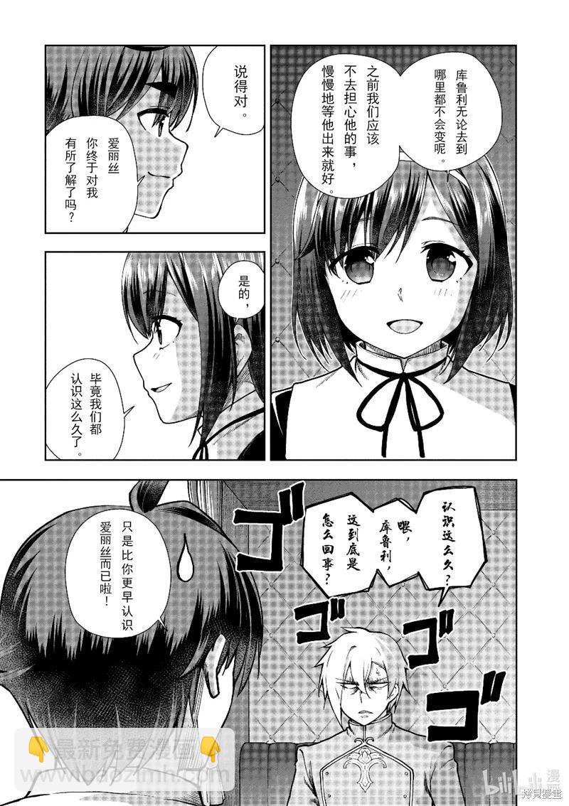 《为了扭转没落命运，迈向锻冶工匠之路》第61话 第3页