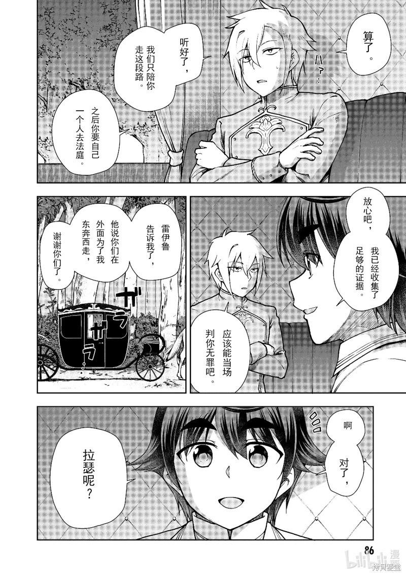 《为了扭转没落命运，迈向锻冶工匠之路》第61话 第4页