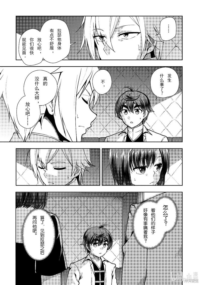 《为了扭转没落命运，迈向锻冶工匠之路》第61话 第5页
