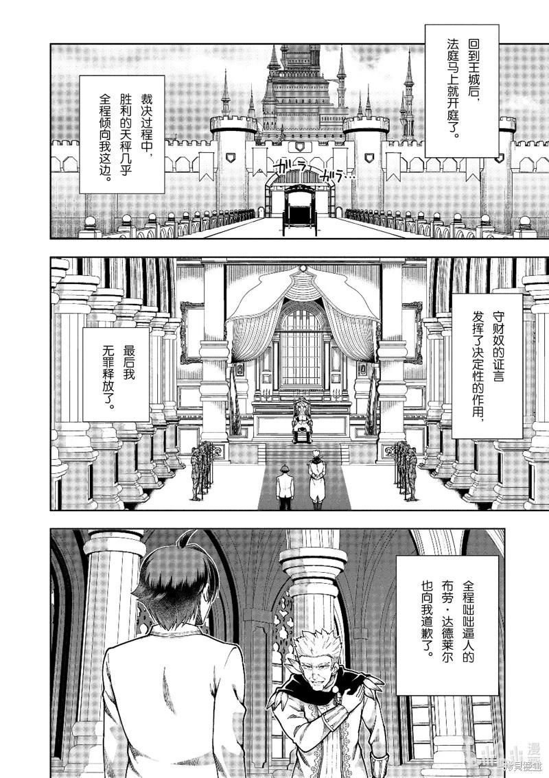 《为了扭转没落命运，迈向锻冶工匠之路》第61话 第6页