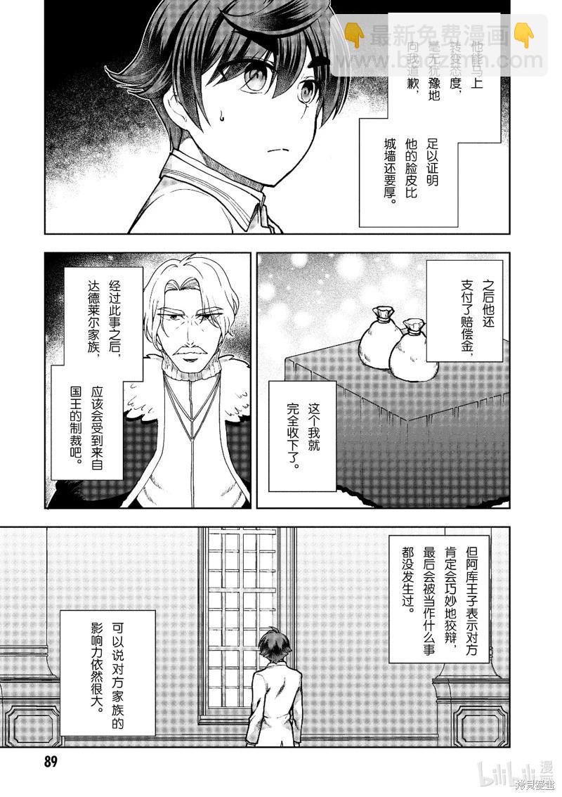 《为了扭转没落命运，迈向锻冶工匠之路》第61话 第7页