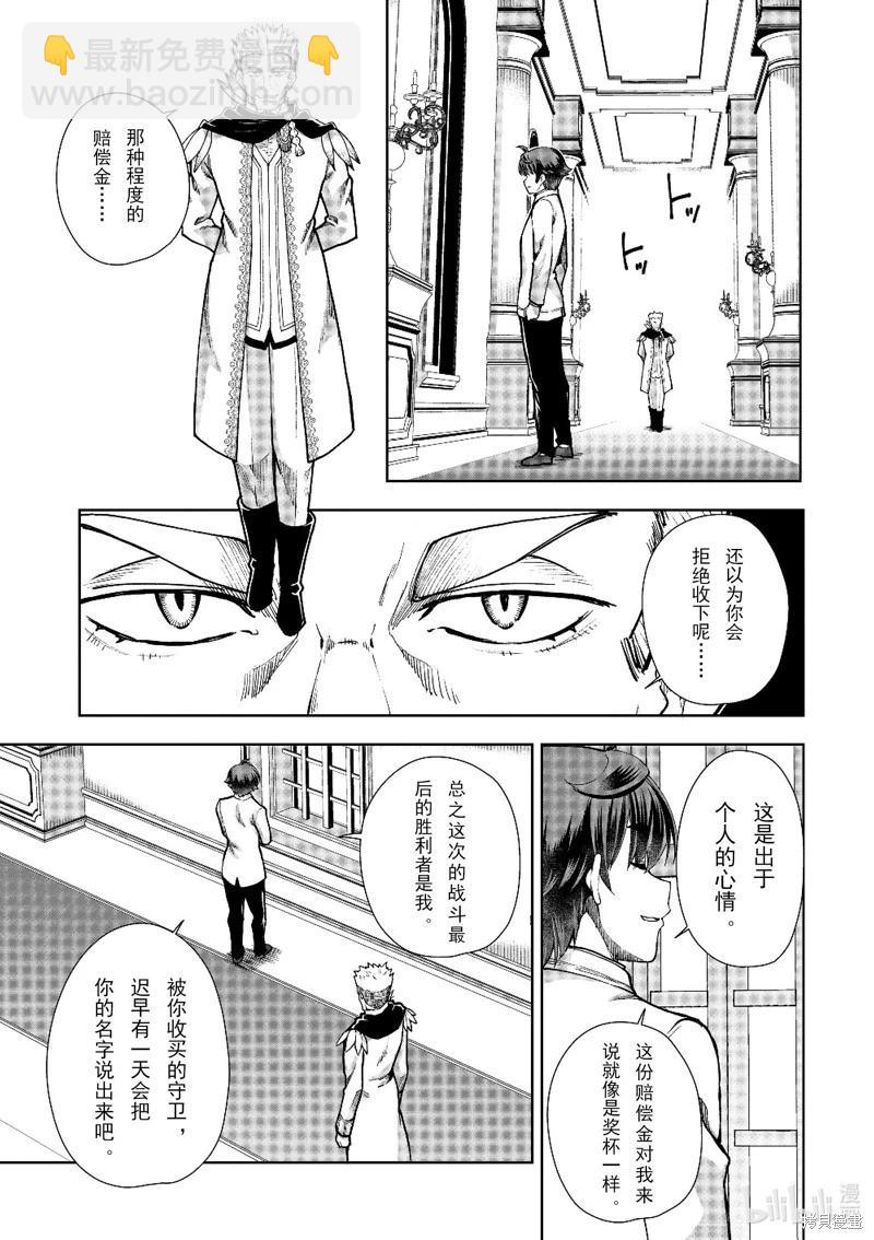 《为了扭转没落命运，迈向锻冶工匠之路》第61话 第8页