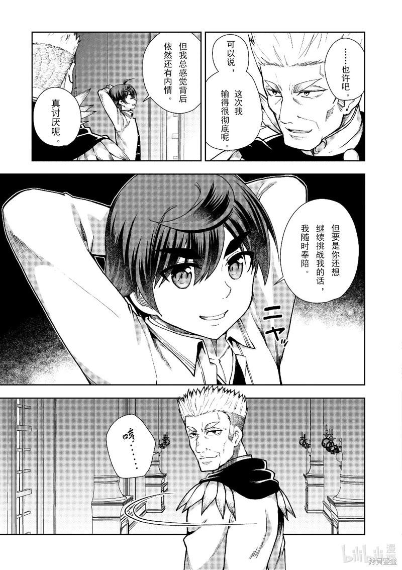 《为了扭转没落命运，迈向锻冶工匠之路》第61话 第9页