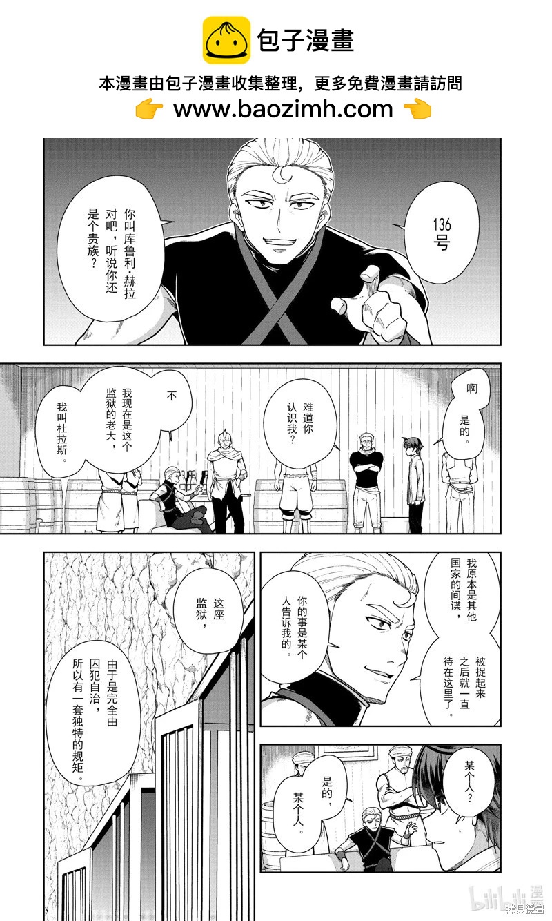 《为了扭转没落命运，迈向锻冶工匠之路》第58话 第10页