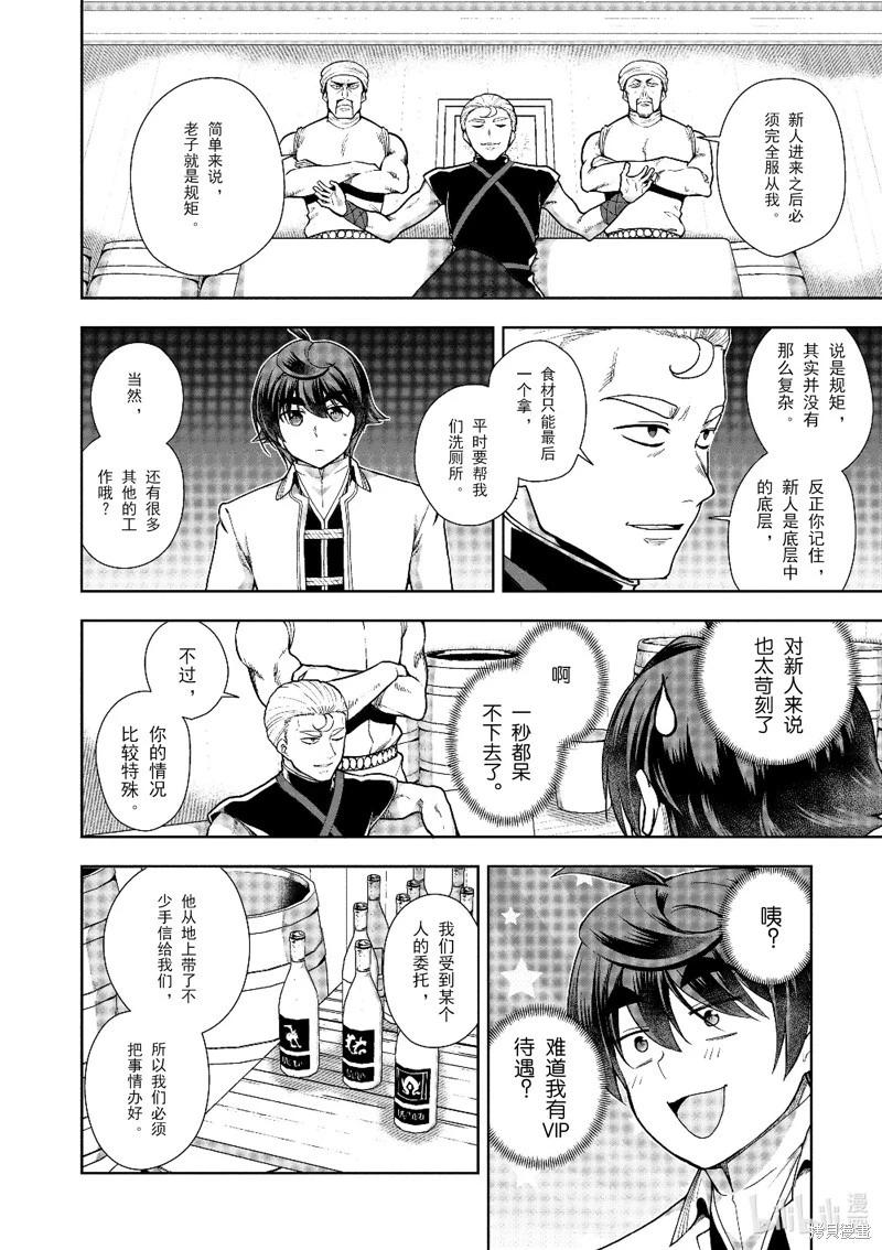 《为了扭转没落命运，迈向锻冶工匠之路》第58话 第11页
