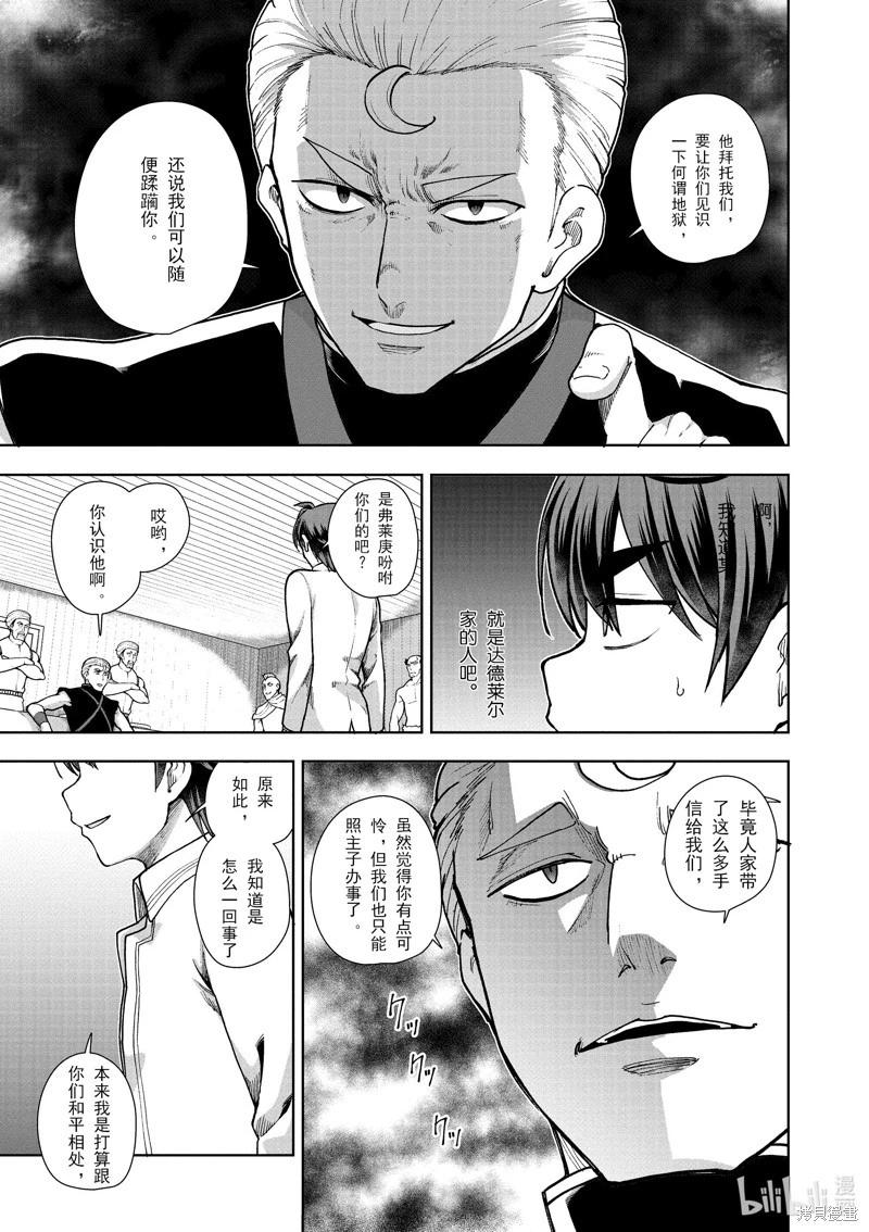 《为了扭转没落命运，迈向锻冶工匠之路》第58话 第12页