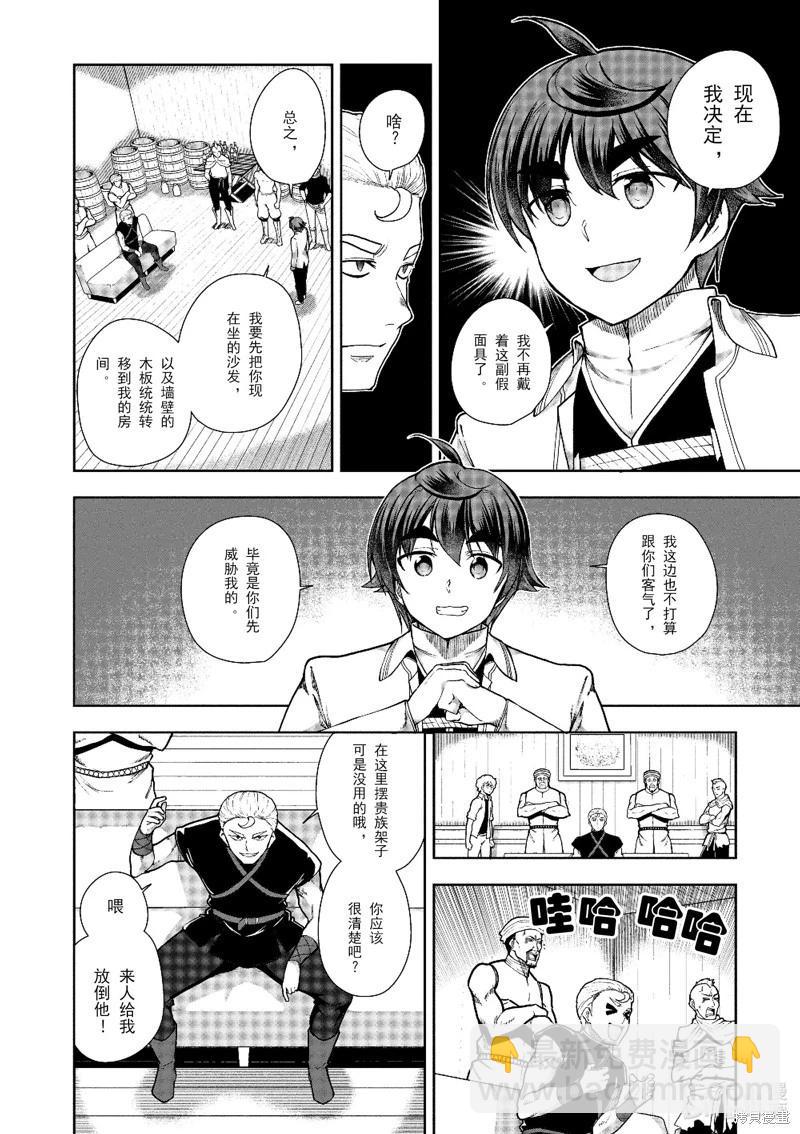 《为了扭转没落命运，迈向锻冶工匠之路》第58话 第13页