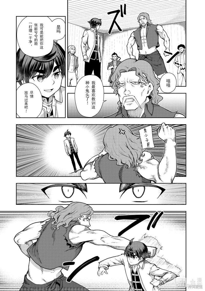 《为了扭转没落命运，迈向锻冶工匠之路》第58话 第14页