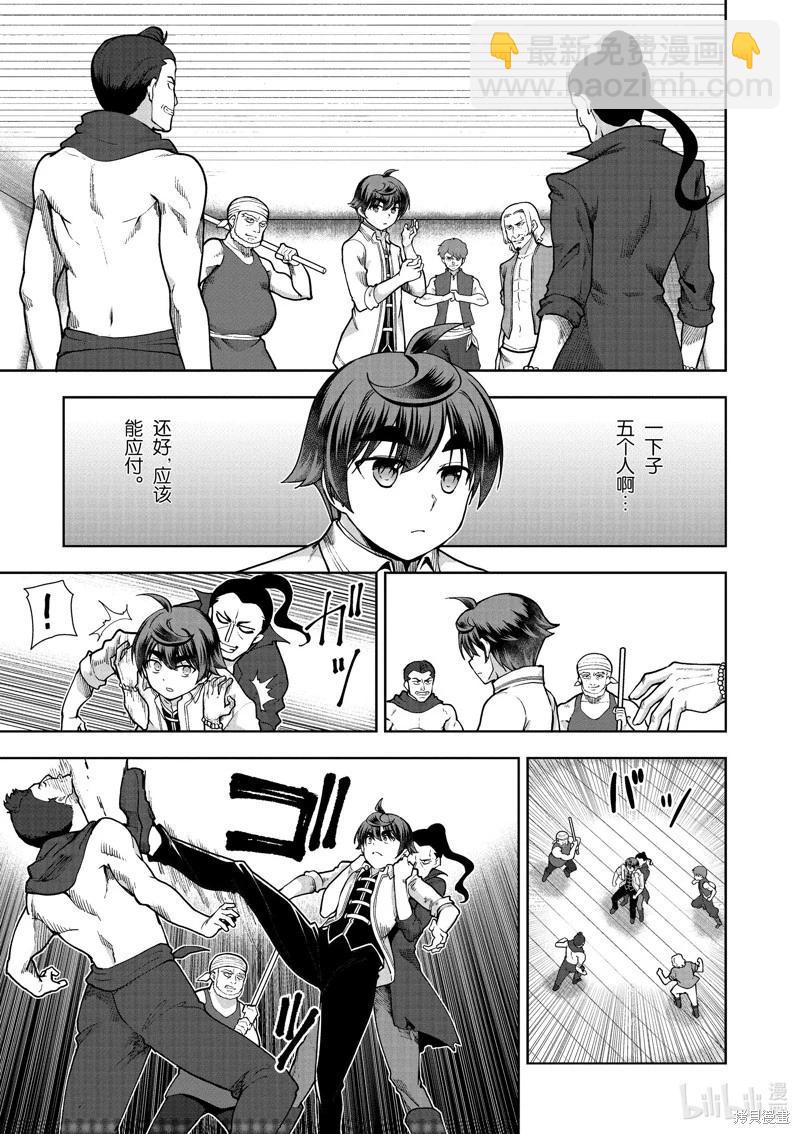 《为了扭转没落命运，迈向锻冶工匠之路》第58话 第16页